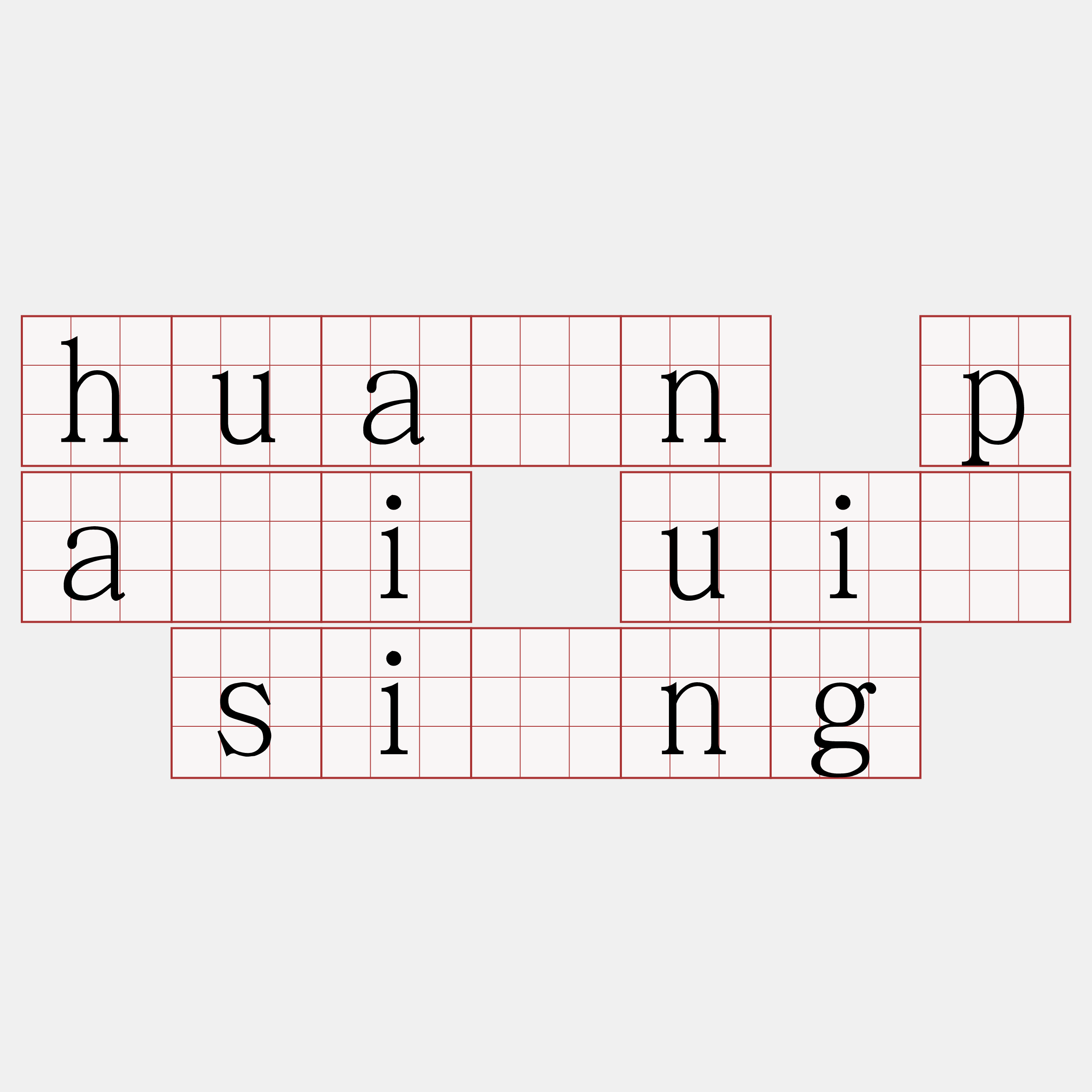 huán pāi uî sìng